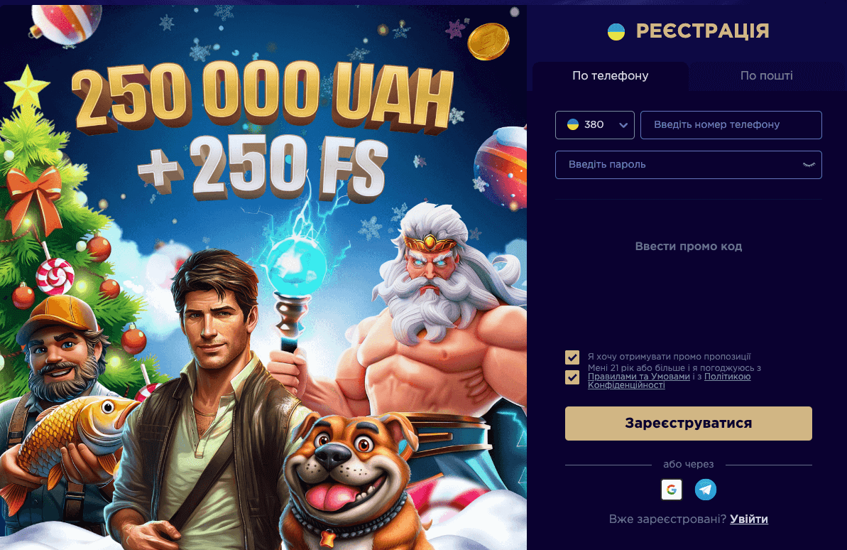 Як зареєструватися на сайті WinBoss